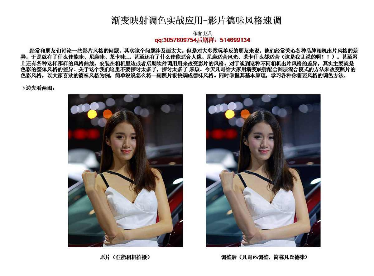 怎样快速调德味-渐变映射实战运用（凡哥）