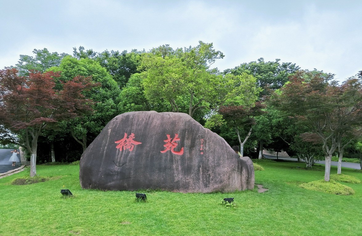 江苏省昆山市花桥天福国家生态湿地公园