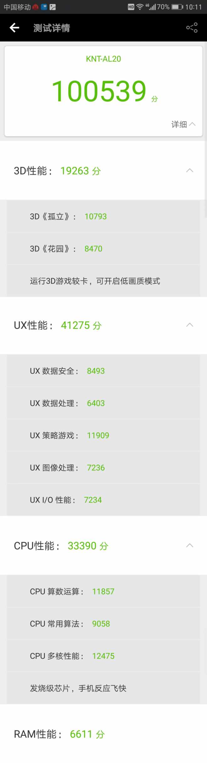 用荣耀v8跑个分