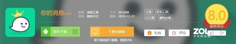 推荐一款手机信息管理神器-可以设置微信不同好友提示音
