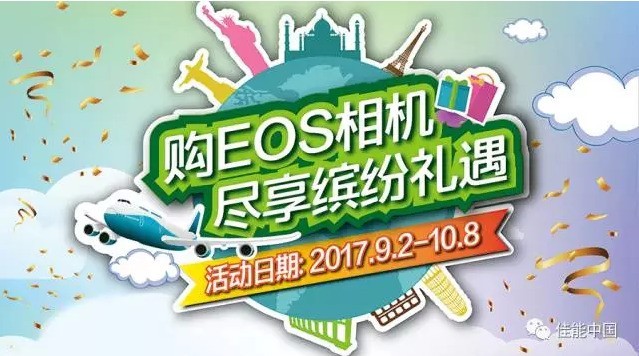 海口佳能月