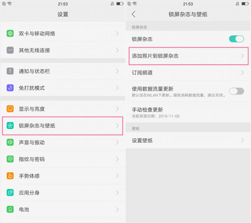 R9s新功能--你的美照可以添加到锁屏杂志了！