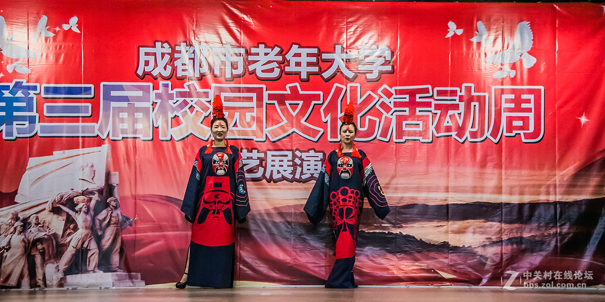 成都市老年大学第三届文化活动周文艺展演