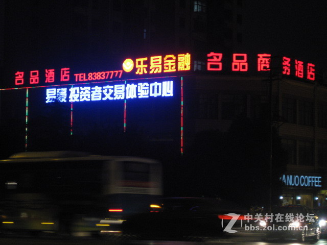 #ZOL国庆随手拍#易豪投资者交易投资中心夜景