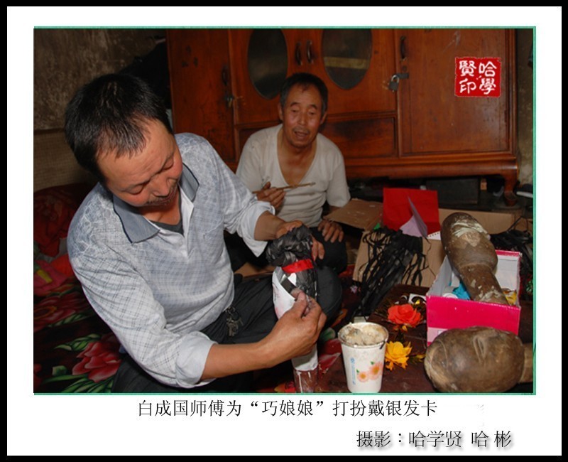 “巧娘娘”制作“世家”摄影侧记（哈学贤、哈彬）