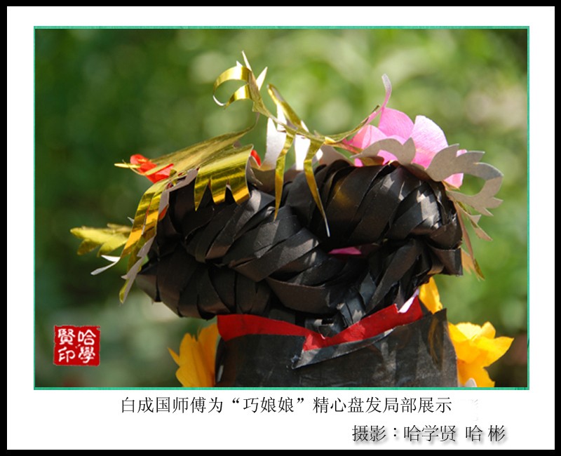 “巧娘娘”制作“世家”摄影侧记（哈学贤、哈彬）