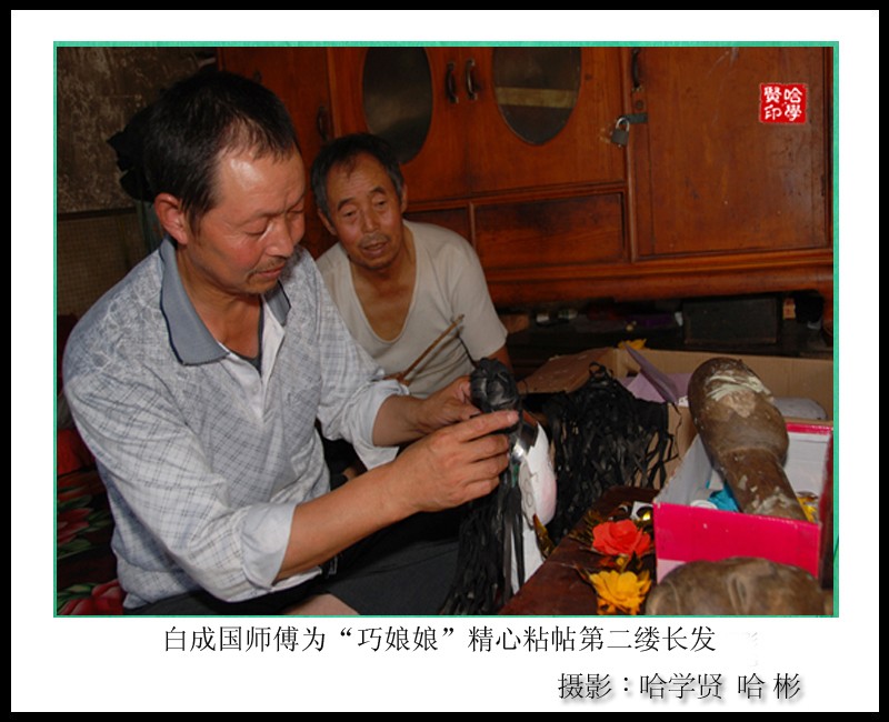 “巧娘娘”制作“世家”摄影侧记（哈学贤、哈彬）