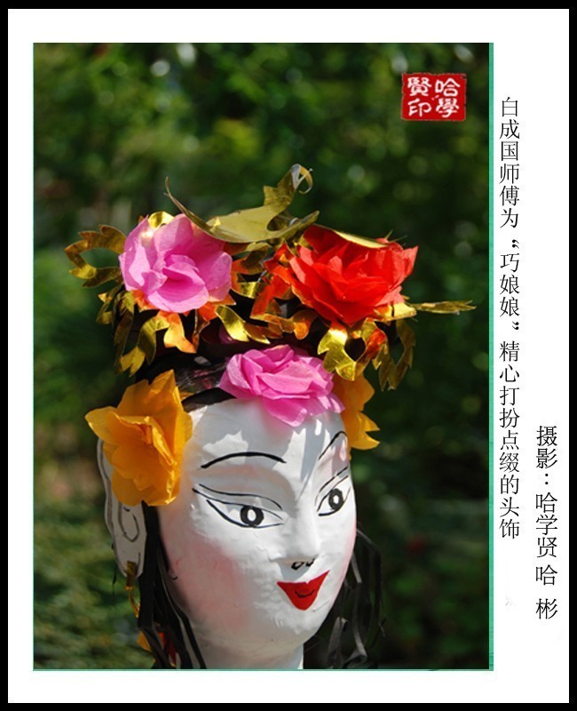 “巧娘娘”制作“世家”摄影侧记（哈学贤、哈彬）