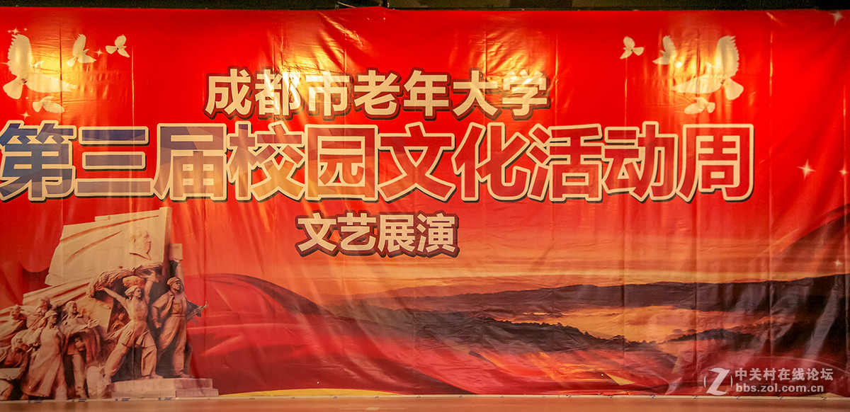 成都市老年大学第三届文化活动周文艺展演