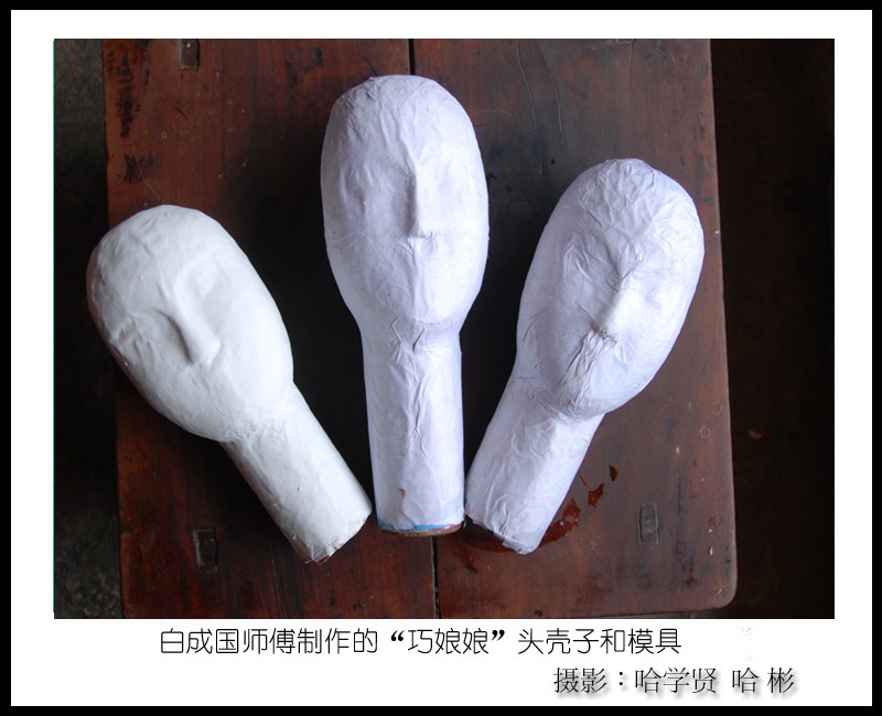 “巧娘娘”制作“世家”摄影侧记（哈学贤、哈彬）