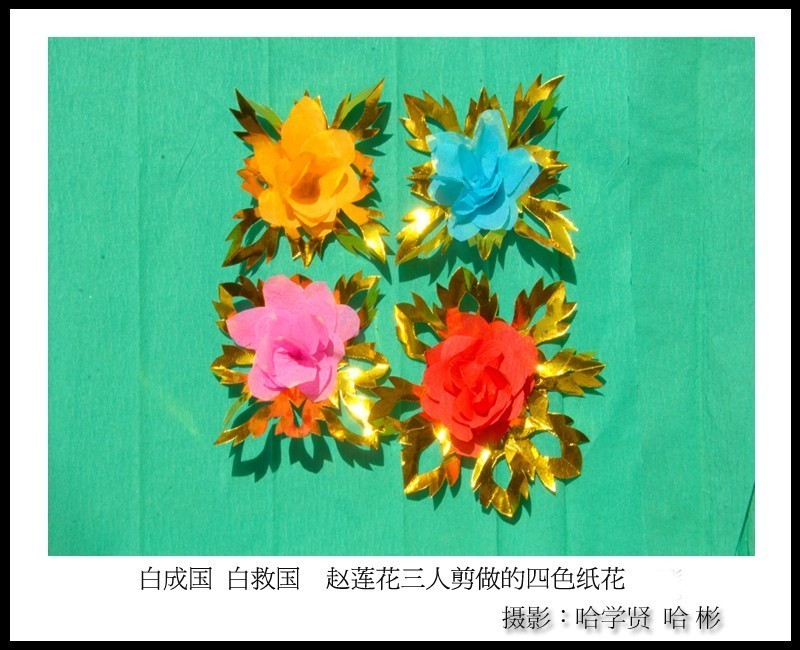 “巧娘娘”制作“世家”摄影侧记（哈学贤、哈彬）