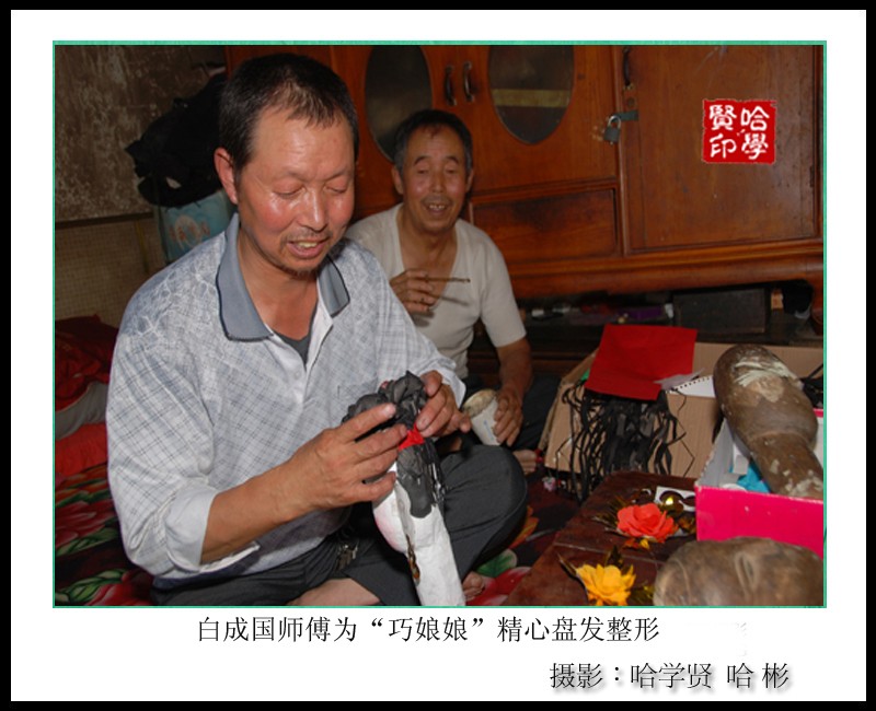 “巧娘娘”制作“世家”摄影侧记（哈学贤、哈彬）