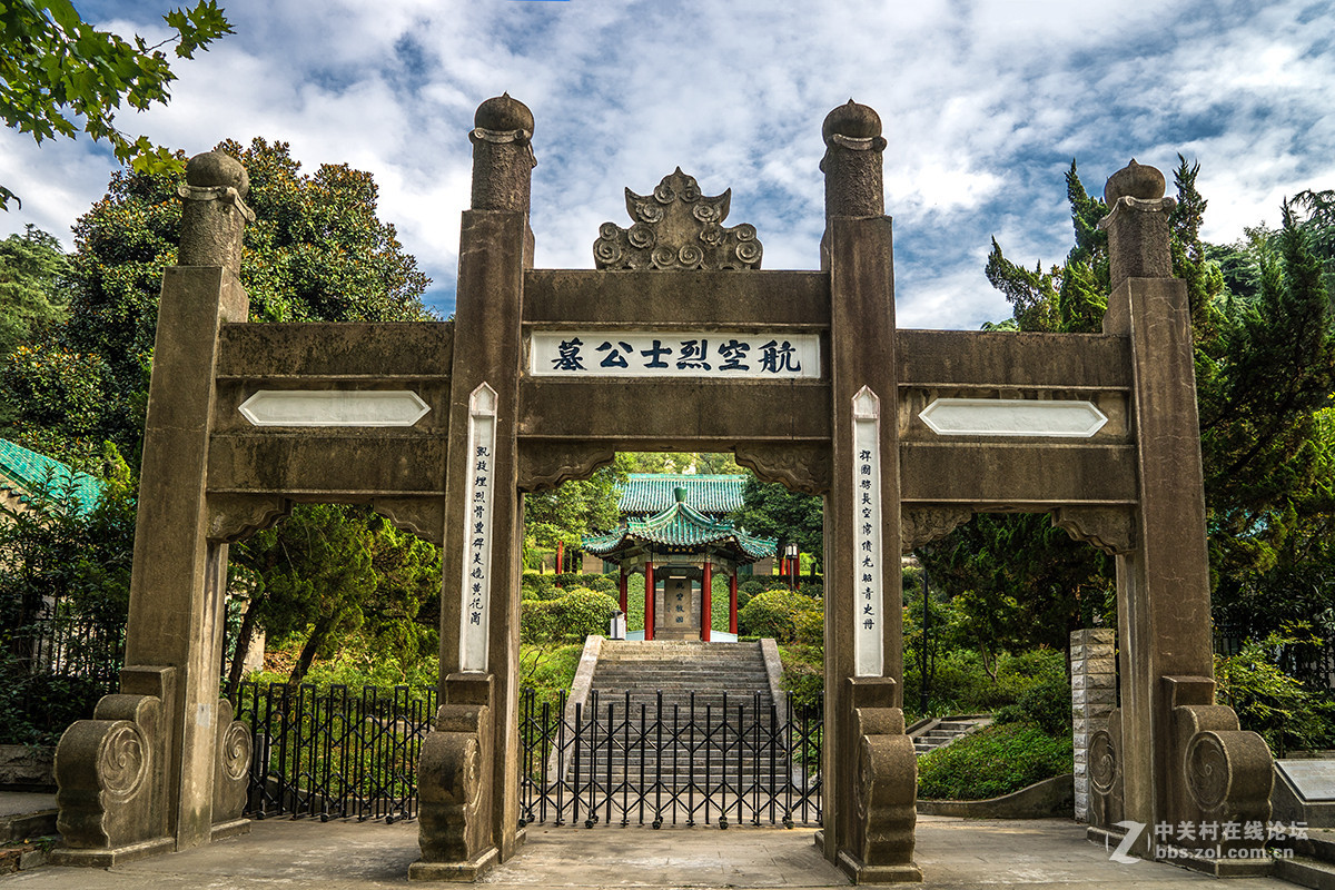 南京航空烈士公墓