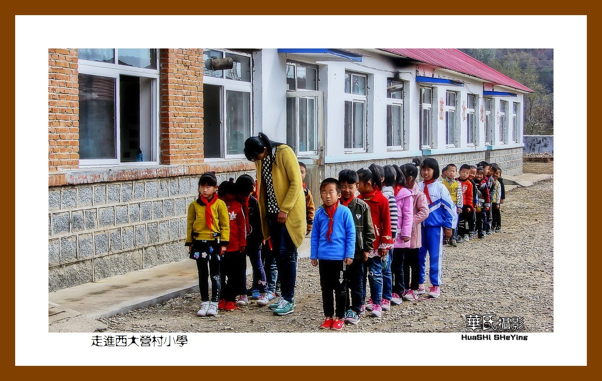 纪实抓拍走进西大营村小学岫岩县前营镇