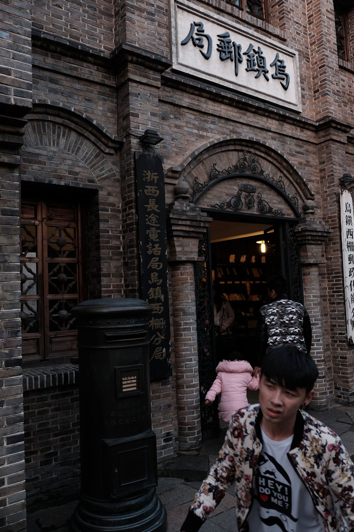 【乌镇风情】乌镇第三辑