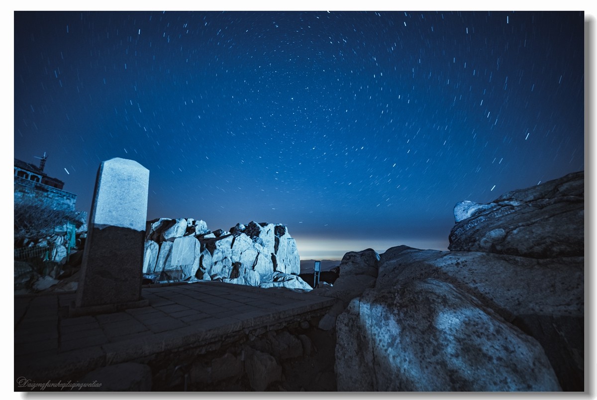 【老张光影】羡夕阳  慕星辰  醉日出——泰山