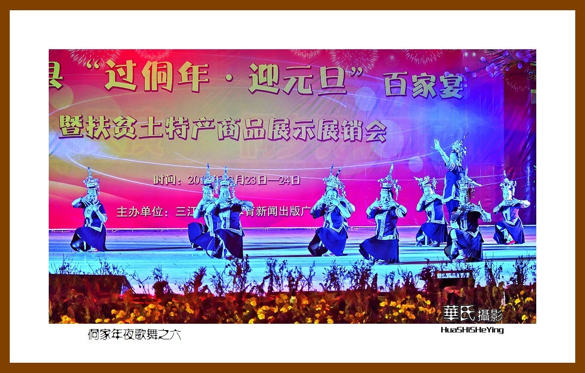 广西古镇村寨行——侗家年夜歌舞之六（广西柳州市三江侗族自治县）