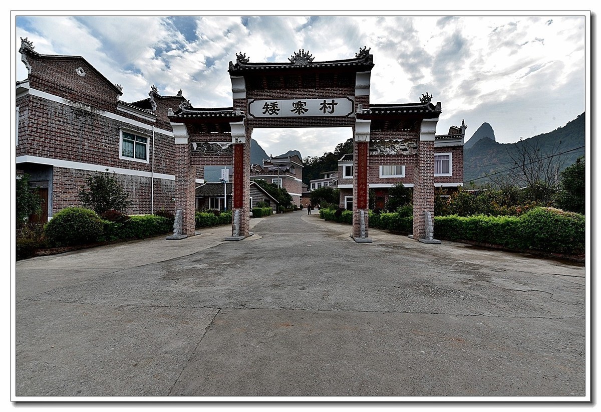 恭城县莲花镇矮寨村