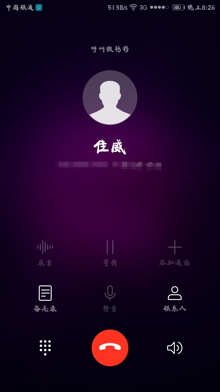 拨打别人电话时,怎么显示呼叫被转移?