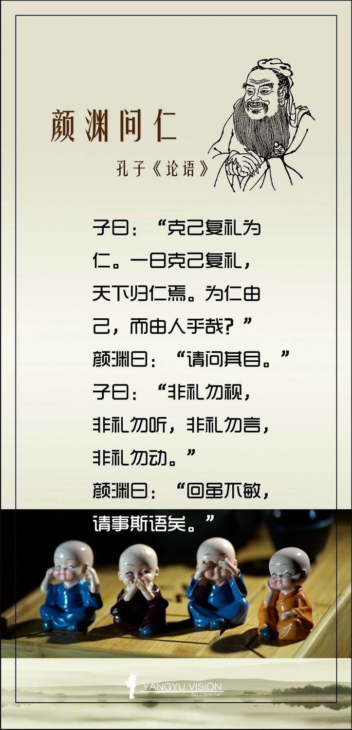 非礼勿视非礼勿听非礼勿言非礼勿动