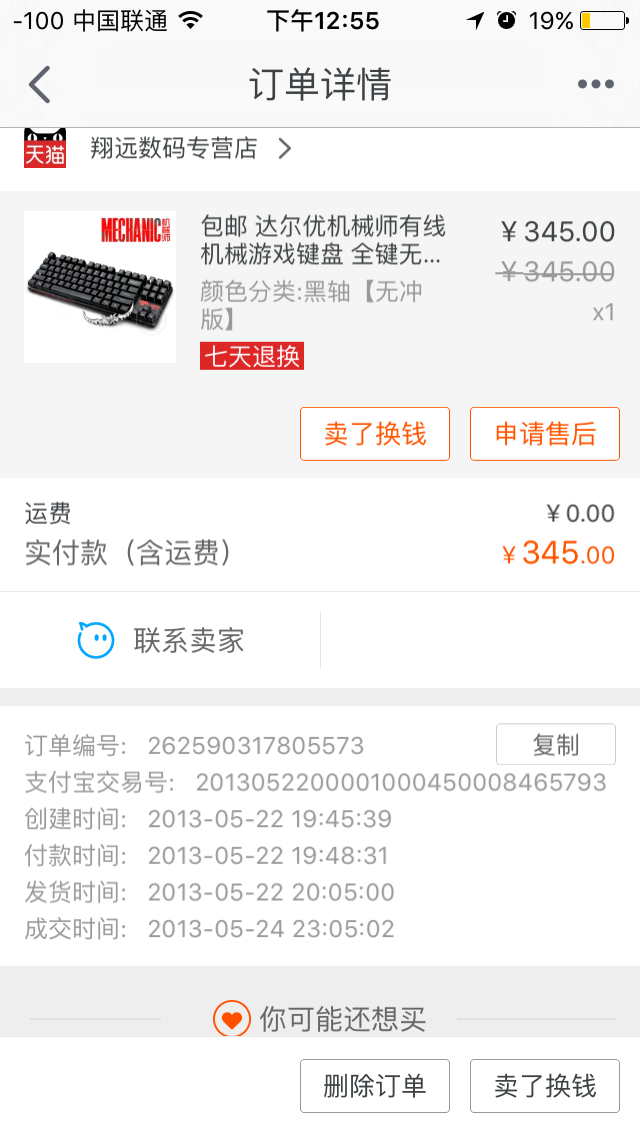 达尔优机械师87黑轴（初代）LED改造