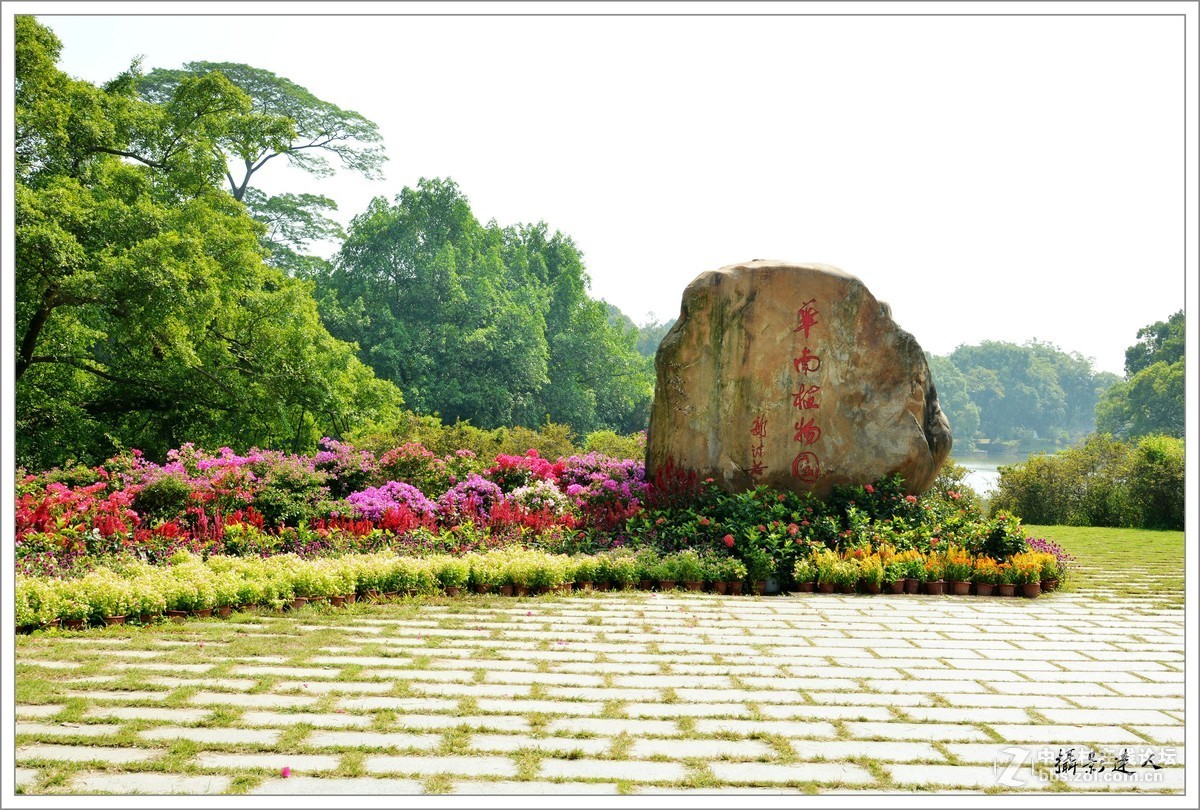 廣州華南植物園