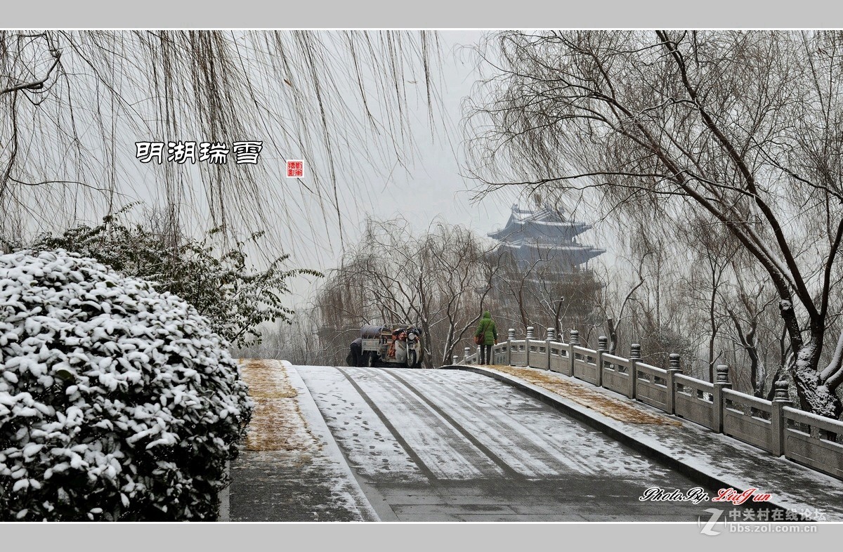 【视觉光影】明湖瑞雪（1）祝贺红河摄影星空(中国)开坛！恭贺华电昆明人荣任首任版主！