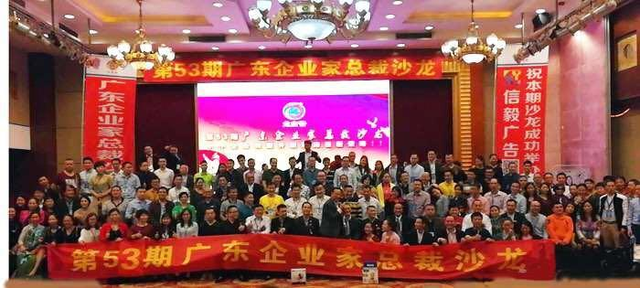 闪耀华南，帮扶企业|第53期广东企业家总裁沙龙隆重举行