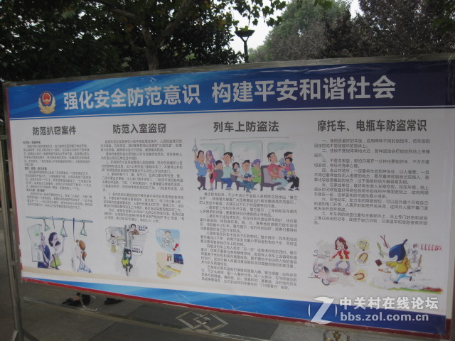 ＃ZOL国庆随手拍＃防诈骗展牌