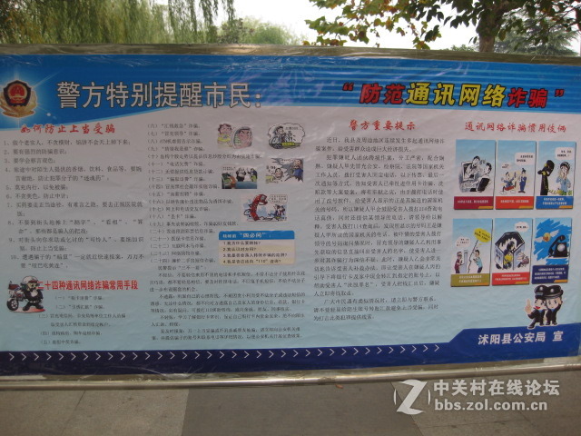 ＃ZOL国庆随手拍＃防诈骗展牌