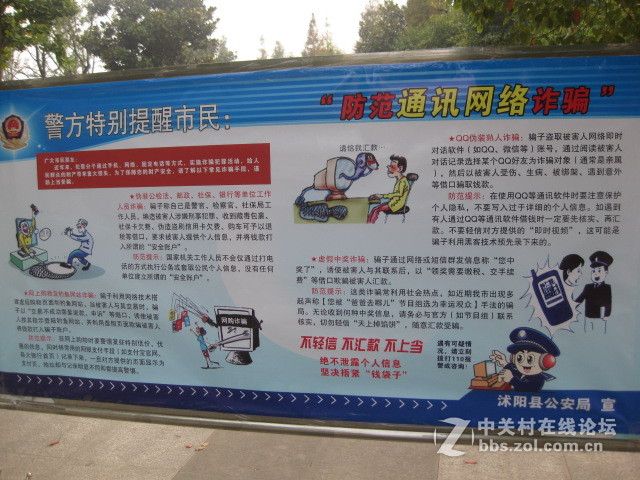 ＃ZOL国庆随手拍＃防诈骗展牌