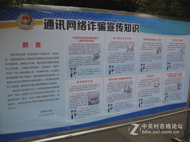 ＃ZOL国庆随手拍＃防诈骗展牌