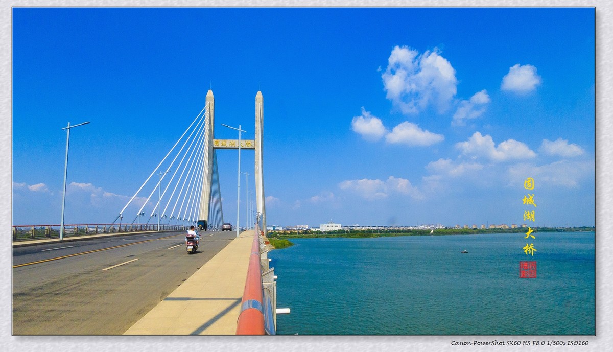 高淳固城湖大桥图片图片