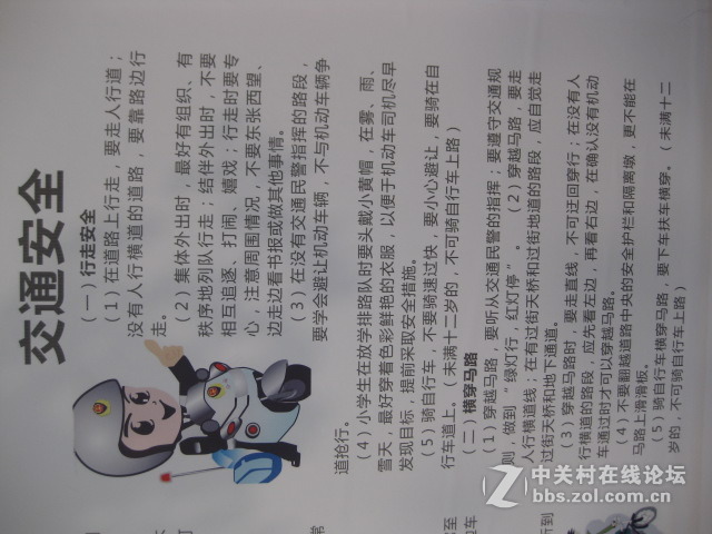 ＃ZOL国庆随手拍＃防诈骗展牌