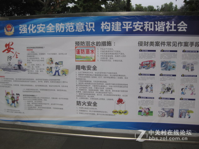 ＃ZOL国庆随手拍＃防诈骗展牌