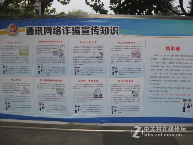 ＃ZOL国庆随手拍＃防诈骗展牌