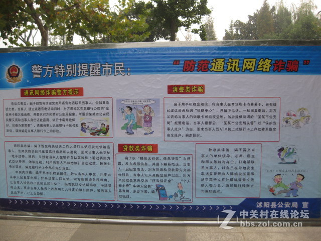 ＃ZOL国庆随手拍＃防诈骗展牌