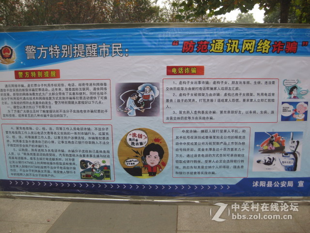 ＃ZOL国庆随手拍＃防诈骗展牌