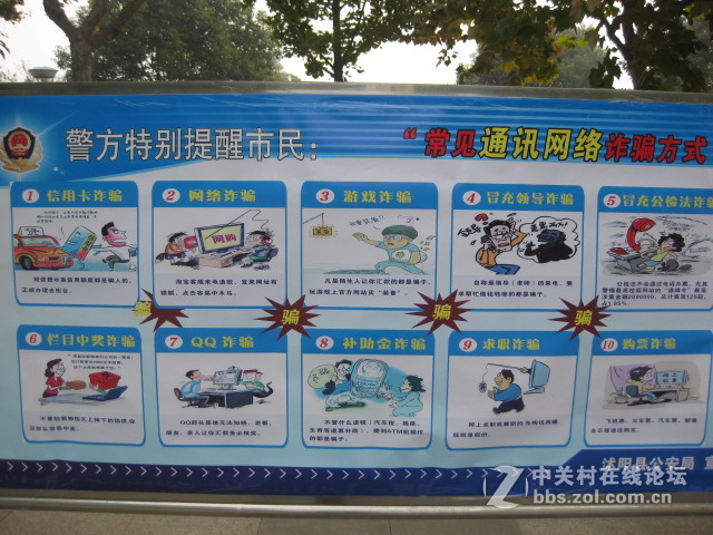 ＃ZOL国庆随手拍＃防诈骗展牌