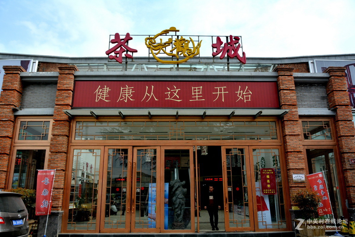 开封茶城