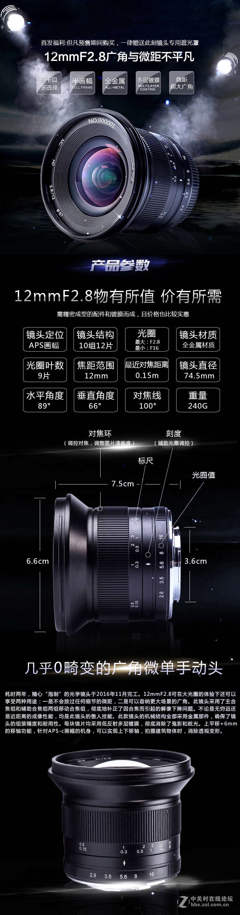 良心之作 嘉蕊12MM F2.8微单广角镜头