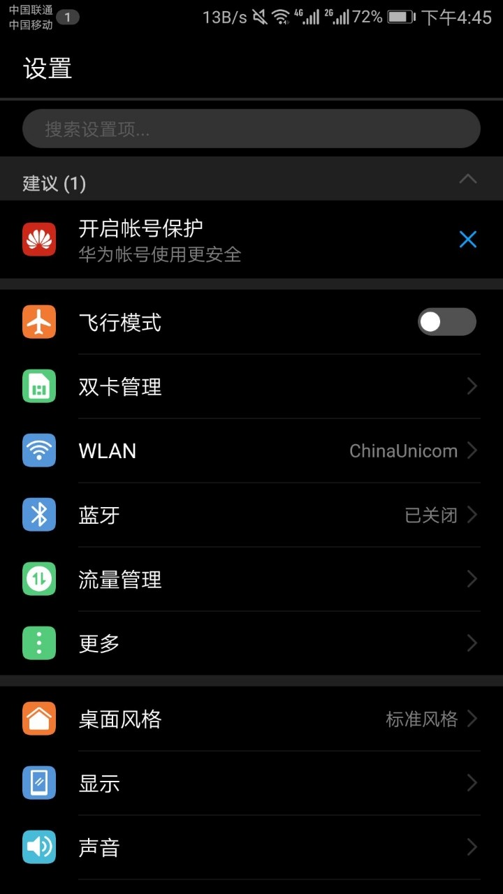 设置等界面突然变黑！怎么办？！