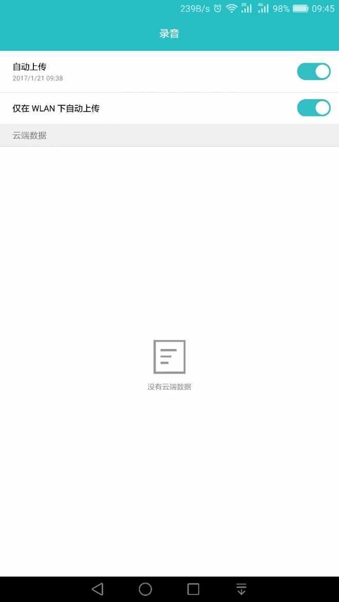 云服务里已经开启录音自动上传，为什么云端没有录音文件