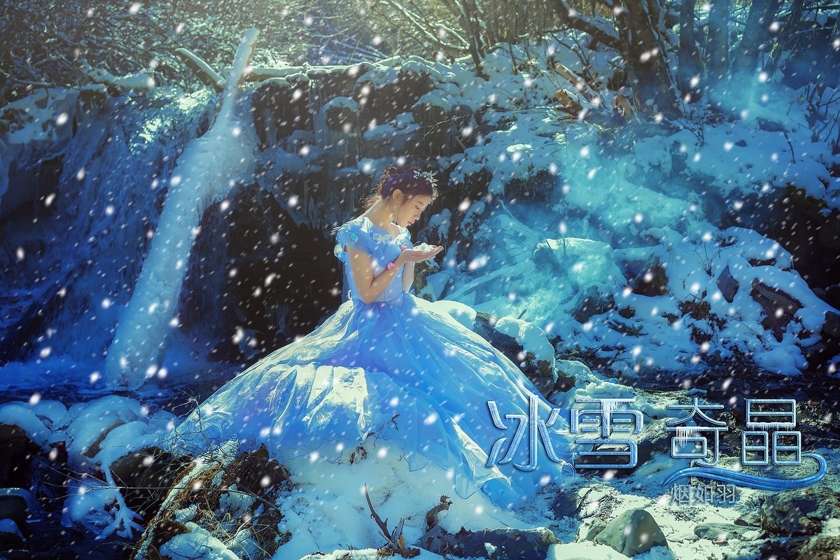 《冰雪奇晶》——川西玛嘉沟