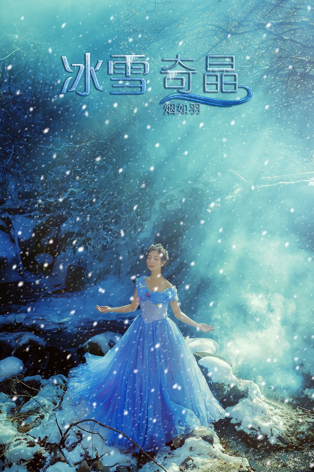 《冰雪奇晶》——川西玛嘉沟