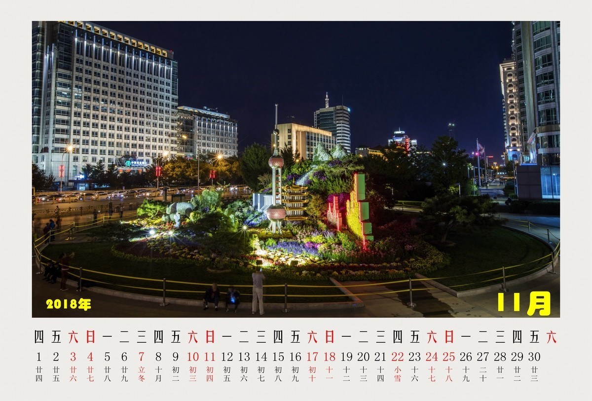 2018年月历--祝朋友们新年快乐！！！