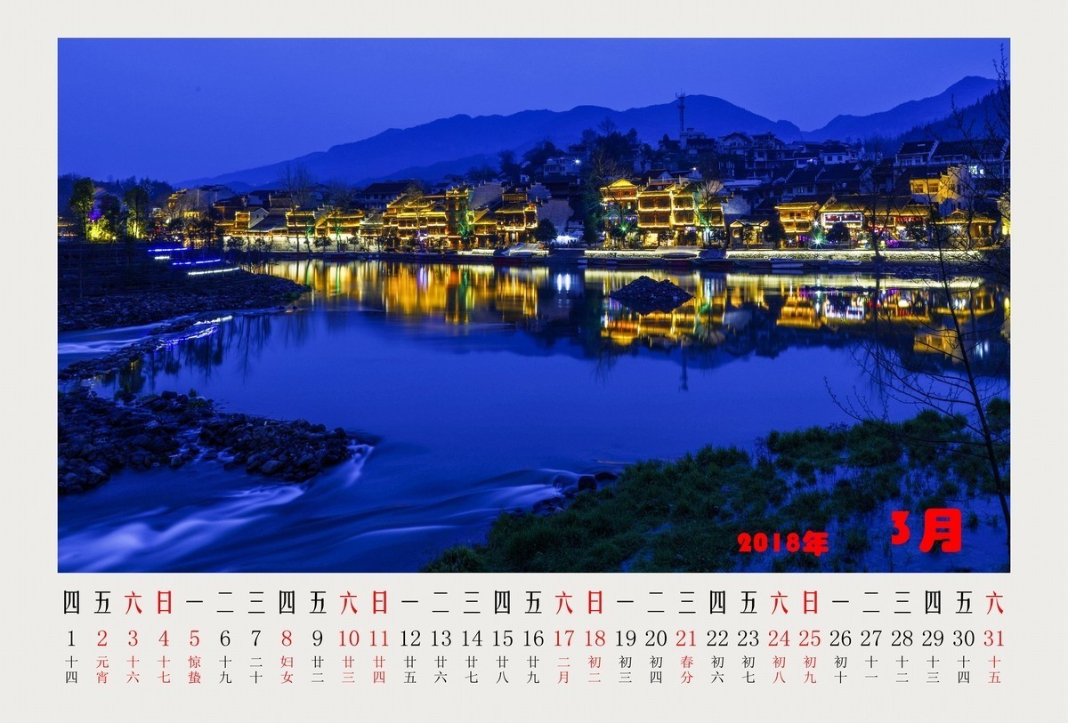 2018年月历--祝朋友们新年快乐！！！