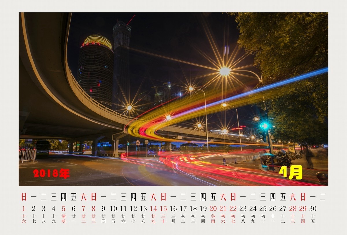 2018年月历--祝朋友们新年快乐！！！