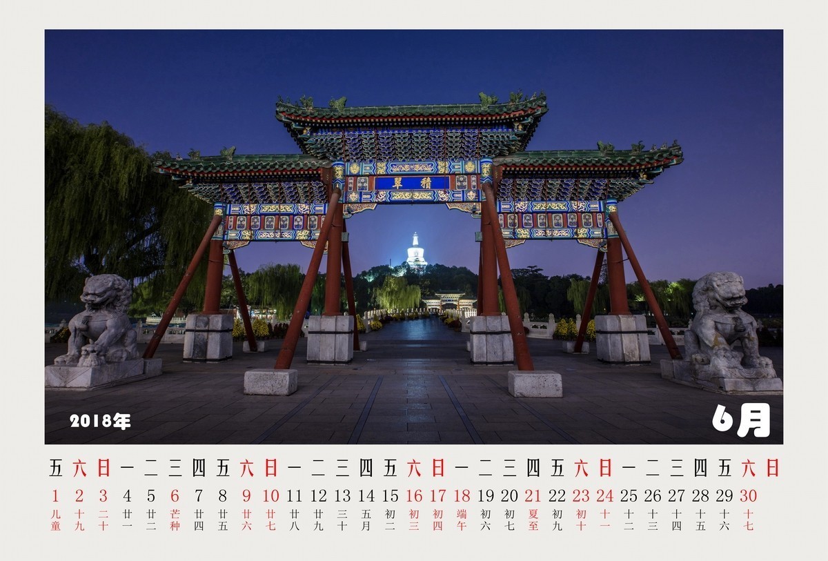 2018年月历--祝朋友们新年快乐！！！