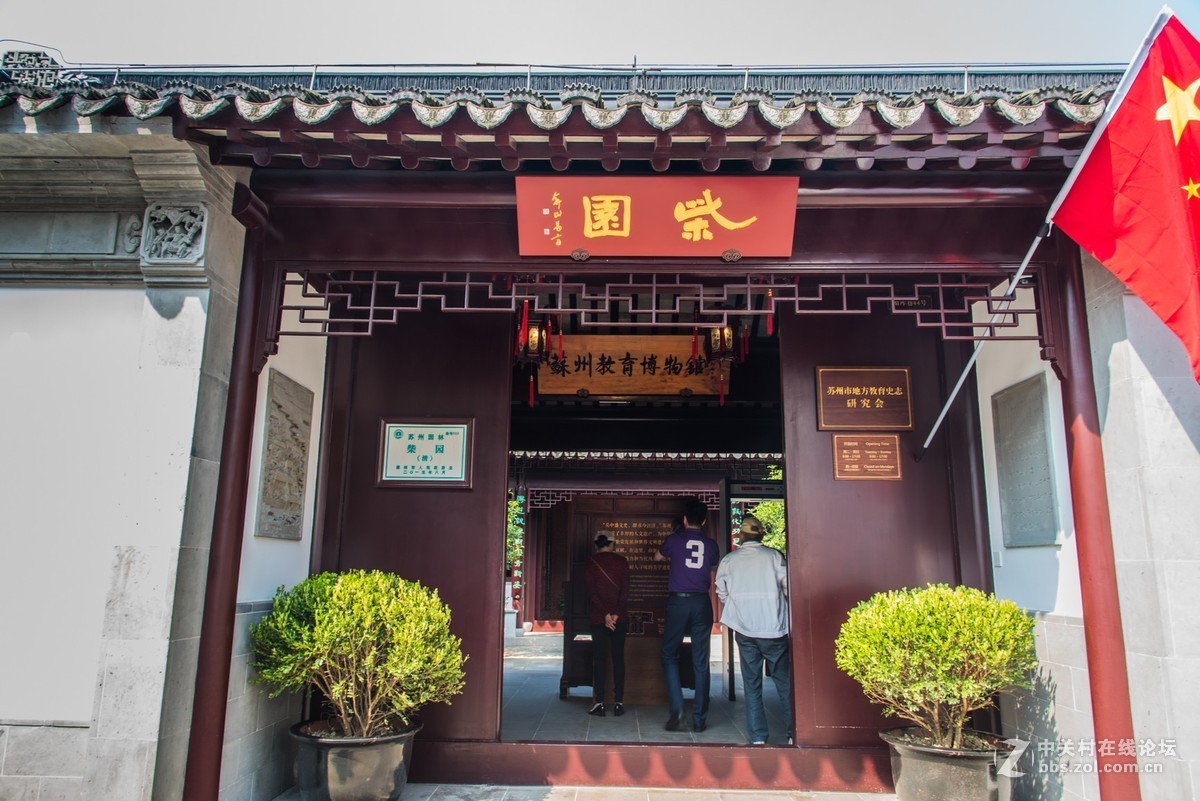 柴园——苏州市教育博物馆（三）